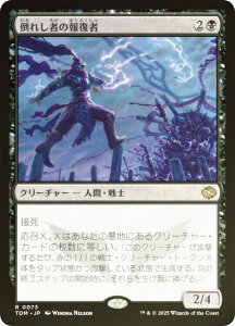 yFOILz}WbNUMUO TDM JP 0073 |ꂵ҂̕񕜎 ({ A) ^L[F^ (MTG)