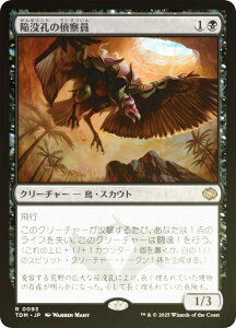 yFOILz}WbNUMUO TDM JP 0093 זvE̒@ ({ A) ^L[F^ (MTG)