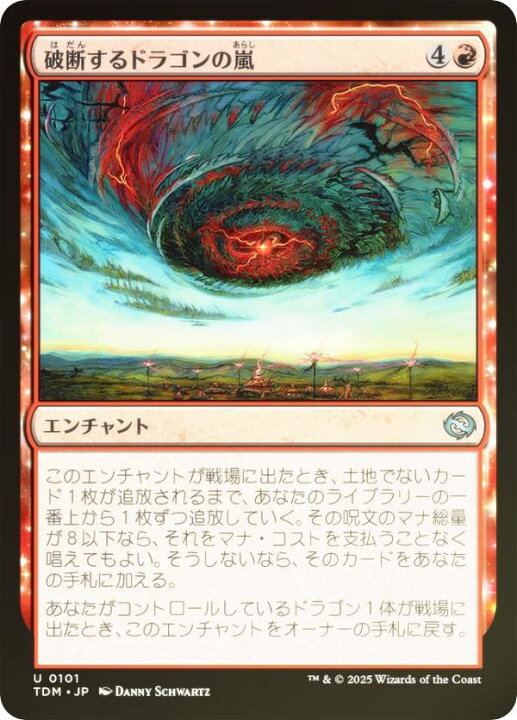 楽天市場】【FOIL】マジックザギャザリング TDM JP 0101 破断する 