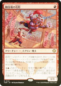 yFOILz}WbNUMUO TDM JP 0122 Z̉Ԍ` ({ A) ^L[F^ (MTG)