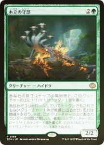 yFOILz}WbNUMUO TDM JP 0166 ؗ̎畔 ({ A) ^L[F^ (MTG)