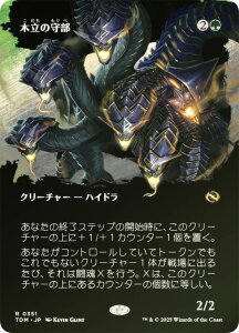 yFOIL/{[_[XŁz}WbNUMUO TDM JP 0351 ؗ̎畔 ({ A) ^L[F^ (MTG)