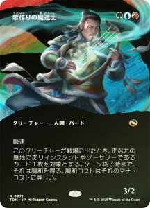 yFOIL/{[_[XŁz}WbNUMUO TDM JP 0371 ̖̍m ({ A) ^L[F^ (MTG)