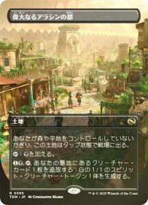 yFOIL/{[_[XŁz}WbNUMUO TDM JP 0395 ̑ȂAV̓s ({ A) ^L[F^ (MTG)