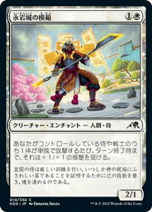 楽天市場】マジックザギャザリング NEO JP 010 永岩城の模範 (日本語版 