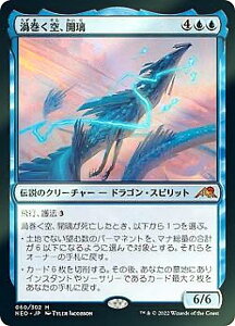 【FOIL】マジックザギャザリング NEO JP 060 渦巻く空、開璃 (日本語版 神話レア) 神河:輝ける世界 【排出BOXの区別なし】