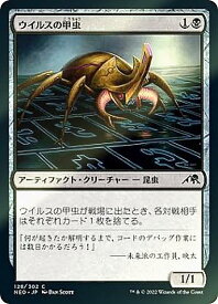 【FOIL】マジックザギャザリング NEO JP 128 ウイルスの甲虫 (日本語版 コモン) 神河：輝ける世界 【排出BOXの区別なし】