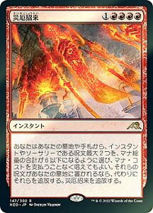 【FOIL】マジックザギャザリング NEO JP 147 災厄招来 (日本語版 レア) 神河:輝ける世界 【排出BOXの区別なし】