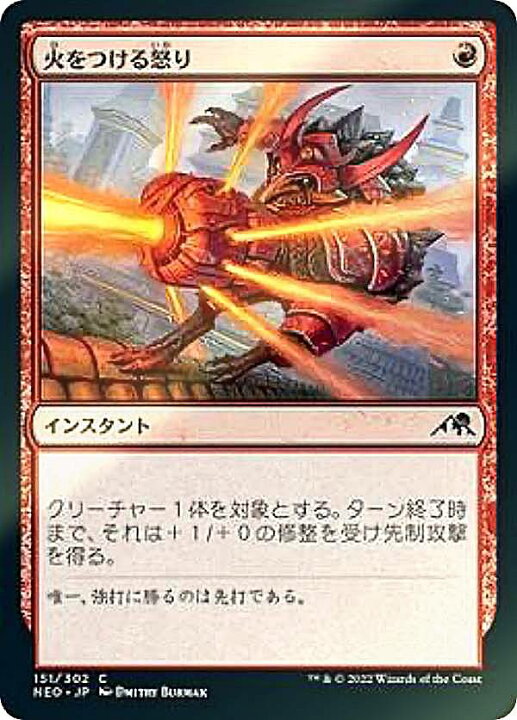 楽天市場】【FOIL】マジックザギャザリング NEO JP 151 火をつける怒り 