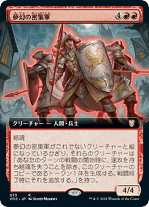 マジックザギャザリング VOC JP 073 夢幻の密集軍 (日本語版 レア) イニストラード 真紅の契り 統率者