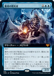 マジックザギャザリング VOW JP 356 墓所の照光者 (日本語版 神話レア) イニストラード:真紅の契り【排出BOXの区別なし】