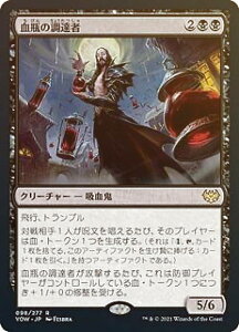 【FOIL】マジックザギャザリング VOW JP 098 血瓶の調達者 (日本語版 レア) イニストラード:真紅の契り 【排出BOXの区別なし】