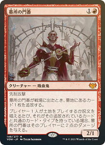 【FOIL】マジックザギャザリング VOW JP 148 墓所の門番 (日本語版 神話レア) イニストラード:真紅の契り 【排出BOXの区別なし】
