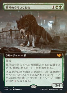 【FOIL】マジックザギャザリング VOW JP 385 墓所のうろつくもの (日本語版 神話レア) イニストラード:真紅の契り【排出BOXの区別なし】