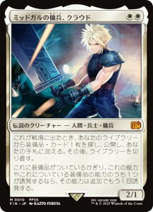 }WbNUMUO FIN JP 0010 ~bhK̗bANEh ({ _bA) FINAL FANTASY t@Cit@^W[ (MTG)