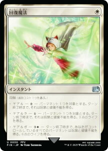 }WbNUMUO FIN JP 0030 񕜖@ ({ AR) FINAL FANTASY t@Cit@^W[ (MTG)