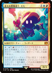 �}�W�b�N�U�M���U�����O FIN JP 0248 �����鍕�����m�A�r�r (���{��� �_�b���A) FINAL FANTASY �t�@�C�i���t�@���^�W�[ (MTG)