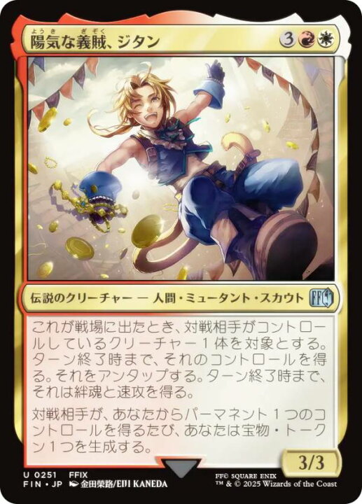 楽天市場】マジックザギャザリング FIN JP 0251 陽気な義賊、ジタン 