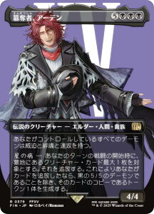 y{[_[XŁz}WbNUMUO FIN JP 0379 ӒDҁAA[f ({ A) FINAL FANTASY t@Cit@^W[ (MTG)