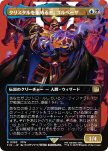 y{[_[XŁz}WbNUMUO FIN JP 0395 NX^W߂ҁASx[U ({ A) FINAL FANTASY t@Cit@^W[ (MTG)