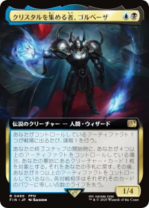 ygA[gŁz}WbNUMUO FIN JP 0490 NX^W߂ҁASx[U ({ A) FINAL FANTASY t@Cit@^W[ (MTG)