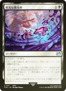 �yFOIL�z�}�W�b�N�U�M���U�����O FIN JP 0111 �ڗ�ȓōU�� (���{��� �A���R����) FINAL FANTASY �t�@�C�i���t�@���^�W�[ (MTG)