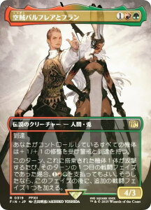 yFOIL/{[_[XŁz}WbNUMUO FIN JP 0319 󑯃otAƃt ({ A) FINAL FANTASY t@Cit@^W[ (MTG)