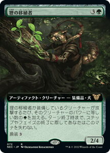 マジックザギャザリング NEC JP 072 狸の移植者 (日本語版 レア) 神河:輝ける世界 統率者