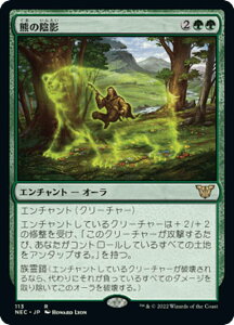 マジックザギャザリング NEC JP 113 熊の陰影 (日本語版 レア) 神河:輝ける世界 統率者