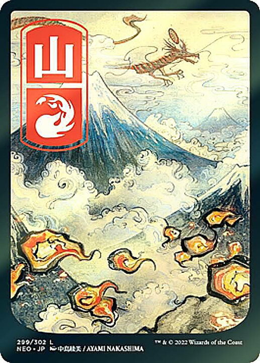 楽天市場】【FOIL】マジックザギャザリング NEO JP 299 山 (日本語版 