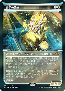 【FOIL】マジックザギャザリング NEO JP 368 獅子の飾緒 (日本語版 レア) 神河:輝ける世界 【排出BOXの区別なし】
