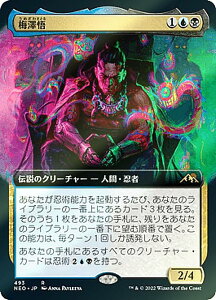 【FOIL】マジックザギャザリング NEO JP 493 梅澤悟 (日本語版 レア) 神河:輝ける世界 【排出BOXの区別なし】