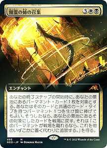 【FOIL】マジックザギャザリング NEO JP 495 精霊の姉の召集 (日本語版 神話レア) 神河:輝ける世界 【排出BOXの区別なし】