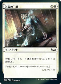 【FOIL】マジックザギャザリング SNC JP 019 必殺の一射 (日本語版 コモン) ニューカペナの街角