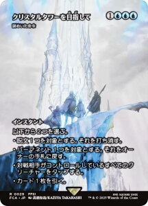 yV[P[XŁz}WbNUMUO FCA JP 0029 NX^^[ڎw / ߂ ({ A) FINAL FANTASY t@Cit@^W[ pj (MTG)