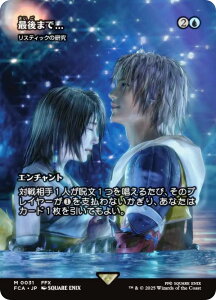 yV[P[XŁz}WbNUMUO FCA JP 0031 Ō܂Łc / XeBbŇ ({ _bA) FINAL FANTASY t@Cit@^W[ pj (MTG)