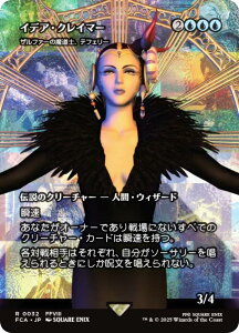 yV[P[XŁz}WbNUMUO FCA JP 0032 CfAENC}[ / Ut@[̖mAetF[ ({ A) FINAL FANTASY t@Cit@^W[ pj (MTG)