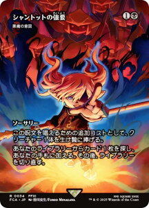 yV[P[XŁz}WbNUMUO FCA JP 0034 Vgbg̋v / ̈Ӑ} ({ A) FINAL FANTASY t@Cit@^W[ pj (MTG)