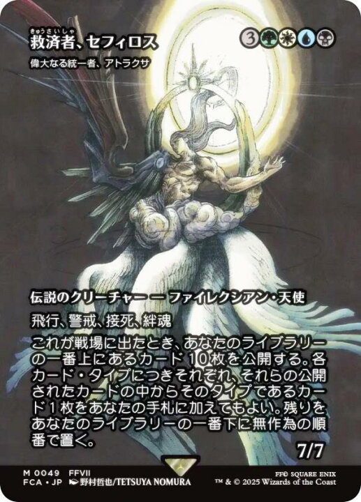 楽天市場】【ショーケース版】マジックザギャザリング FCA JP 0049 
