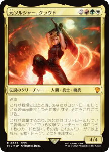 }WbNUMUO FIC JP 0002 \W[ANEh ({ _bA) FINAL FANTASY t@Cit@^W[  (MTG)