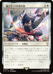 マジックザギャザリング FIC JP 0017 「踊り子」の投擲武器 (日本語版 レア) FINAL FANTASY ファイナルファンタジー 統率者 (MTG)