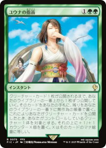 �}�W�b�N�U�M���U�����O FIC JP 0075 ���E�i�̎w�J (���{��� ���A) FINAL FANTASY �t�@�C�i���t�@���^�W�[ ������ (MTG)