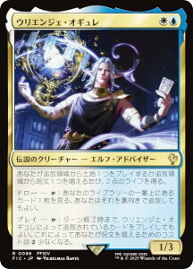 マジックザギャザリング FIC JP 0096 ウリエンジェ・オギュレ (日本語版 レア) FINAL FANTASY ファイナルファンタジー 統率者 (MTG)