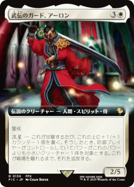 楽天市場】【拡張アート版】マジックザギャザリング FIC JP 0130 武伝 