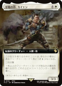 【拡張アート版】マジックザギャザリング FIC JP 0132 歴戦の侍、カイエン (日本語版 レア) FINAL FANTASY ファイナルファンタジー 統率者 (MTG)