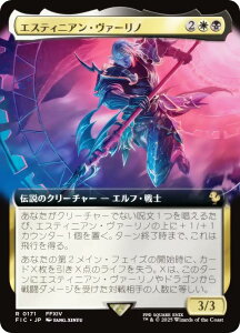 【拡張アート版】マジックザギャザリング FIC JP 0171 エスティニアン・ヴァーリノ (日本語版 レア) FINAL FANTASY ファイナルファンタジー 統率者 (MTG)