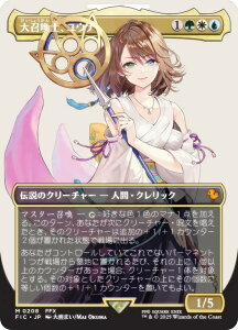 �y�g���A�[�g�Łz�}�W�b�N�U�M���U�����O FIC JP 0208 �叢���m�A���E�i (���{��� �_�b���A) FINAL FANTASY �t�@�C�i���t�@���^�W�[ ������ (MTG)