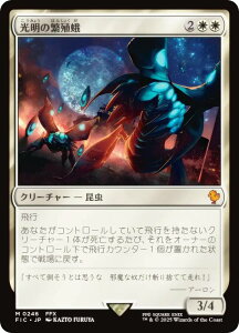 マジックザギャザリング FIC JP 0246 光明の繁殖蛾 (日本語版 神話レア) FINAL FANTASY ファイナルファンタジー 統率者 (MTG)