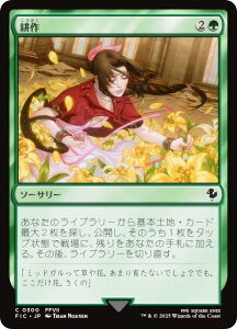 �}�W�b�N�U�M���U�����O FIC JP 0300 �k�� (���{��� �R����) FINAL FANTASY �t�@�C�i���t�@���^�W�[ ������ (MTG)
