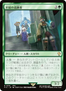 マジックザギャザリング FIC JP 0316 不屈の追跡者 (日本語版 レア) FINAL FANTASY ファイナルファンタジー 統率者 (MTG)